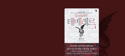 50년 대여 특가
<테메레르> 전권 세트 이벤트 이미지