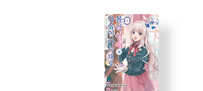 이제는 내 마음
가는 대로 살겠어! 이벤트 이미지