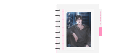 달달한 외전으로 돌아온
[원픽] 청자두<창백한 열> 이벤트 이미지