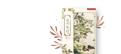 애기씨 입술 한번 물어보지
못한 것이 한이 되었습니다 이벤트 이미지