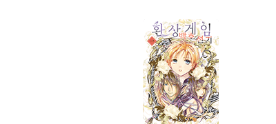 선택받은 소녀, 백호
무녀의 운명 속으로! 이벤트 이미지