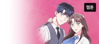 유능한 해결사인 내가,
타겟을 사랑한다고? 이벤트 이미지