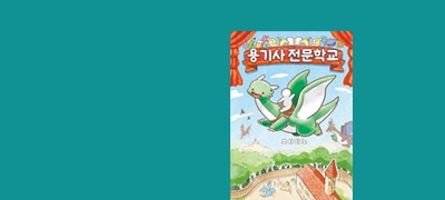 드래곤과 인간이 공존!
학교의 청춘일상극 이벤트 이미지