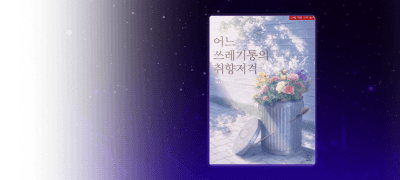 닉스NYX 론칭!
유이세스 신작 전원 포인트 이벤트 이미지