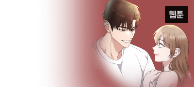 너 이제 다른 놈이랑
이런 거 못 해. 이벤트 이미지