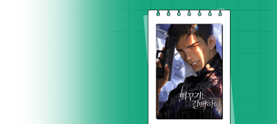 CHIC Note JaneM
<뻐꾸기는 결백하다> 이벤트 이미지