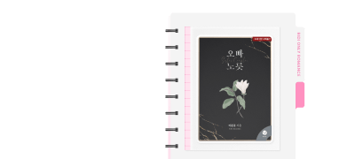 독점 공개! ONE PICK
이른꽃 <오빠 노릇> 외전 이벤트 이미지