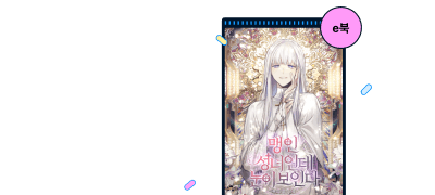 1권 무료 X 19세 완전판
유은우 #게임빙의 이벤트 이미지