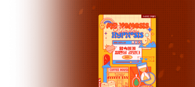 칠밤 출간!
<앙숙에게 최면을 걸었다> 이벤트 이미지