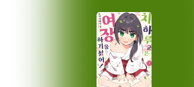 깨달음의 길은
여장에서부터!? 이벤트 이미지
