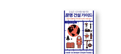 인류 시뮬레이션 RPG
체험을 하는 것 같은 책 이벤트 이미지