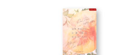 강하 #FWB #소꿉친구
"네가 하라면 나는 다 해" 이벤트 이미지