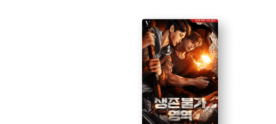지금보라 VIOLET
벤라 <생존 불가 영역> 이벤트 이미지