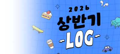 전원 최대 1만포인트!
2026년 상반기LOG 이벤트 이미지