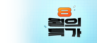 소장 세트 최대 80%▼
+ 할인쿠폰 누구나 10장 이벤트 이미지