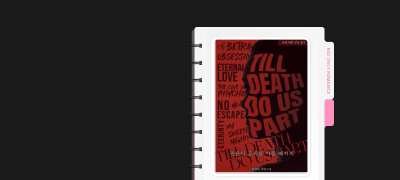 독점 공개! 청자두 원픽
죽음이 우리를 가를 때까지 이벤트 이미지