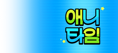 3분기 애니 총집합
지금 리디에서! 이벤트 이미지