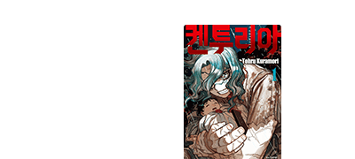 잔혹한 세계에서
소년이 지키려는 것은. 이벤트 이미지