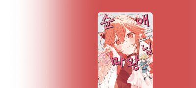 날 만나기 위해 
마왕성에 와 준 거야? 이벤트 이미지