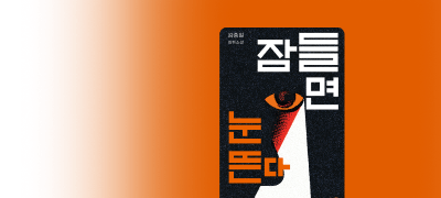 [반값대여] 도로 위에
빌런들이 나타났다! 이벤트 이미지