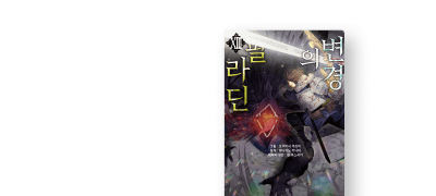 왕도 하이 판타지
결전에 종지부! 이벤트 이미지