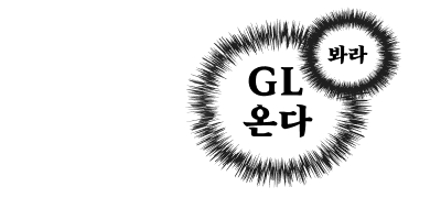 GL 붐은 온다!
전원 최대 65% 포인트백 이벤트 이미지