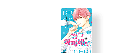 쿠로세와 사귄다는
사실은 절대 비밀?! 이벤트 이미지