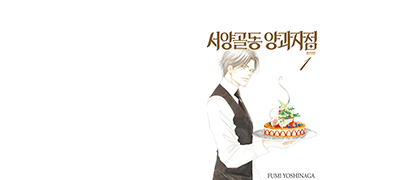 사연 많은 남자 넷이
케이크 가게에 모였다! 이벤트 이미지