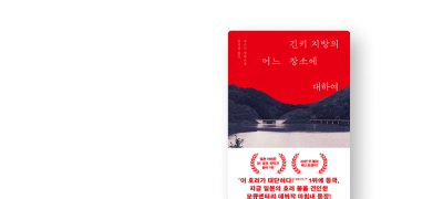 밤을 채울 인기 도서
최대 대여 50% 할인 이벤트 이미지