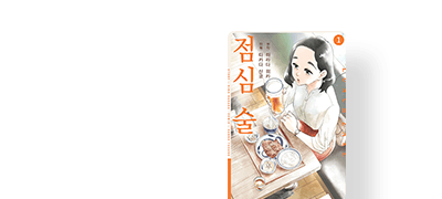 최고의 점심밥과 술이
마음을 달래 준다-. 이벤트 이미지