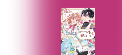 노예처럼 혹사당하는
전설급 마도구사?! 이벤트 이미지