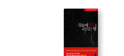 <살육에 이르는 병>
단 3일 100% 포인트백! 이벤트 이미지