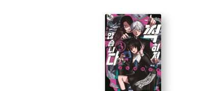 이토 준지&와야마 야마도
절찬한 화제의 신작! 이벤트 이미지