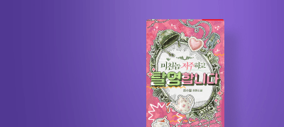 2월 에클라,
청수필 #오만남 이벤트 이미지