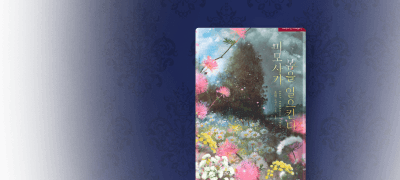 [튜베로사] 요현 #사내연애
<미모사가 봄을 일으킨다> 이벤트 이미지