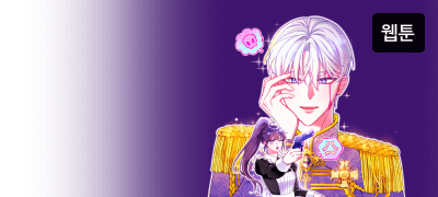 빙의 1년 차,
흑막을 죽이고 말았다! 이벤트 이미지