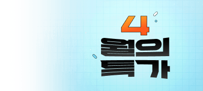 소장 세트 최대 70%▼
+ 할인쿠폰 누구나 10장 이벤트 이미지