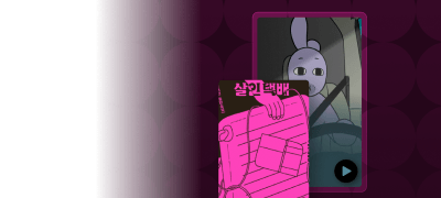 "당신 차에 재미있는 게
실려 있던데?" 이벤트 이미지
