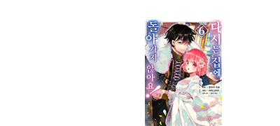 왕제와 약혼하다! 이벤트 이미지