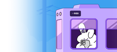 RIDI STATION
: diritto 이벤트 이미지