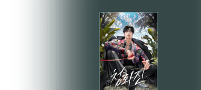 [30% SET▼]
채팔이 <청화진> 1주년 이벤트 이미지