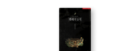 로진 <뱁새의 둥지>
계략 황새 X 허영심 뱁새 이벤트 이미지