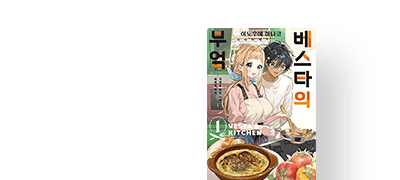 기억을 되찾기 위한
열쇠는 세계의 미식?! 이벤트 이미지