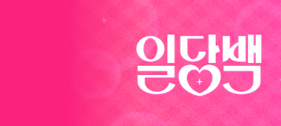 1권만 봐도 당장 빠져듦!
100원 대여 일당백 이벤트 이미지