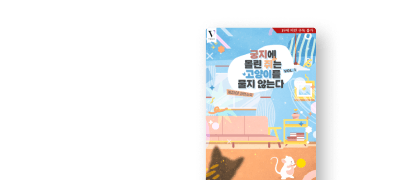 지금보라 VIOLET
계피야 신작 출간! 이벤트 이미지