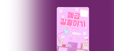 칼리안 <폐급 길들이기>
SUM 함수도 모른다고..? 이벤트 이미지