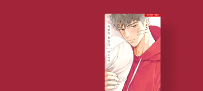 마스시타 <사랑이
보인다> 리뷰 P! 이벤트 이미지