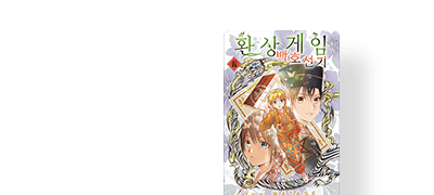 백호 무녀, 숙명의
소용돌이에 휩쓸리다! 이벤트 이미지