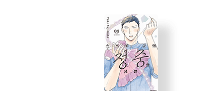 마음 좋아지는
무해한 스쿨라이프! 이벤트 이미지