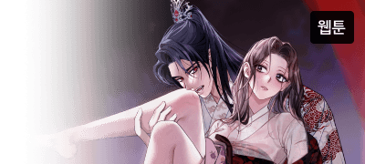 춈춈 <야행> 웹툰 시즌2
원작 10% 할인중! 이벤트 이미지